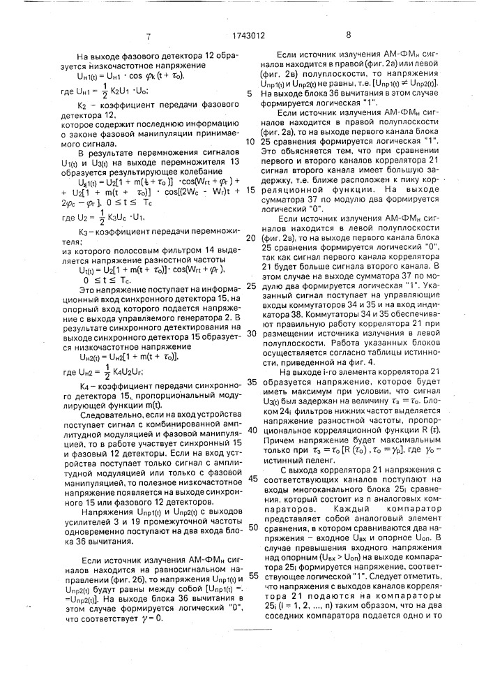 Устройство демодуляции сигналов с комбинированной амплитудной модуляцией и фазовой манипуляцией (патент 1743012)