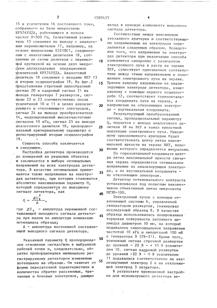 Способ настройки детектора потенциального контраста для растрового электронного микроскопа (патент 1580455)