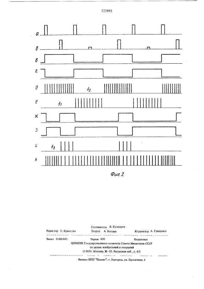 Устройство для передачи информации (патент 525993)