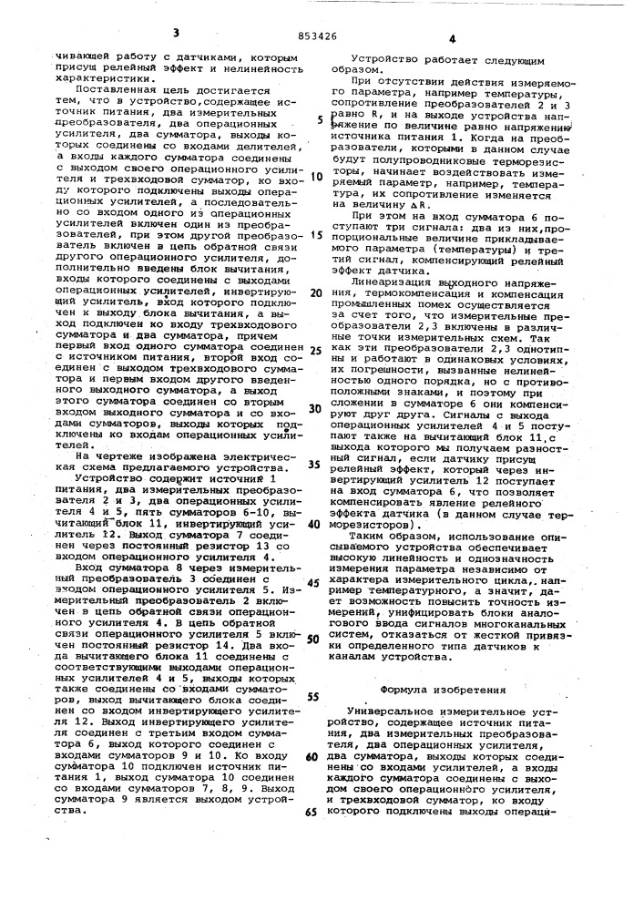 Универсальное измерительное устройство (патент 853426)