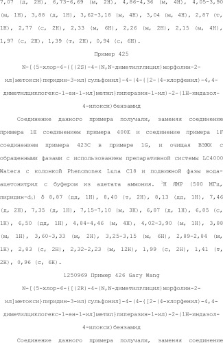 Селективные к bcl-2 агенты, вызывающие апоптоз, для лечения рака и иммунных заболеваний (патент 2497822)