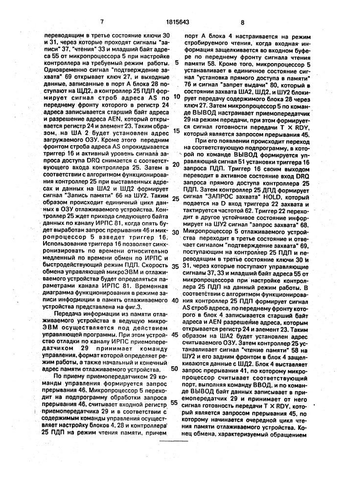 Устройство для отладки программ микроэвм (патент 1815643)