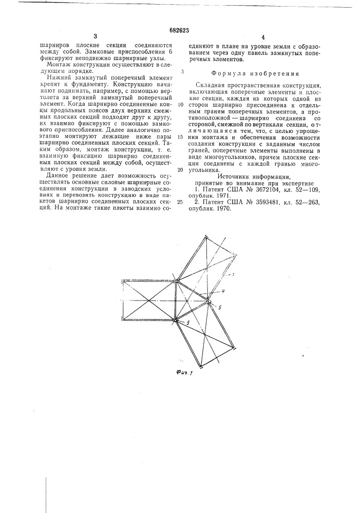 Складная пространственная конструкция (патент 682623)