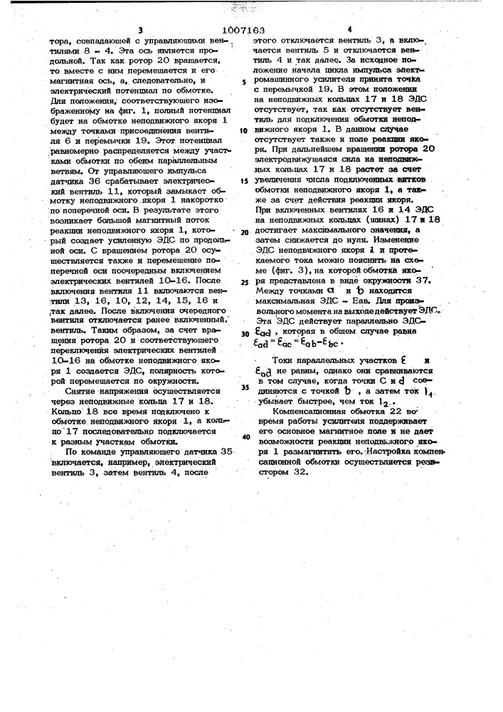 Электромашинный усилитель импульсов (патент 1007163)