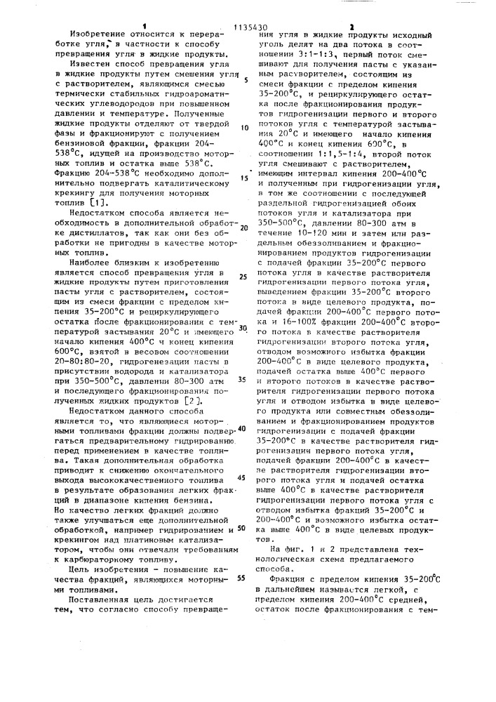 Способ превращения угля в жидкие продукты (патент 1135430)