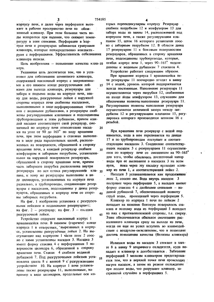 Установка для отбеливания цементного клинкера (патент 754185)