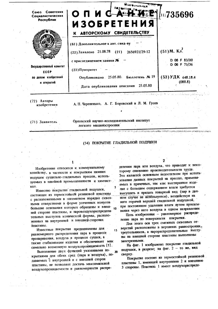 Покрытие гладильной подушки (патент 735696)