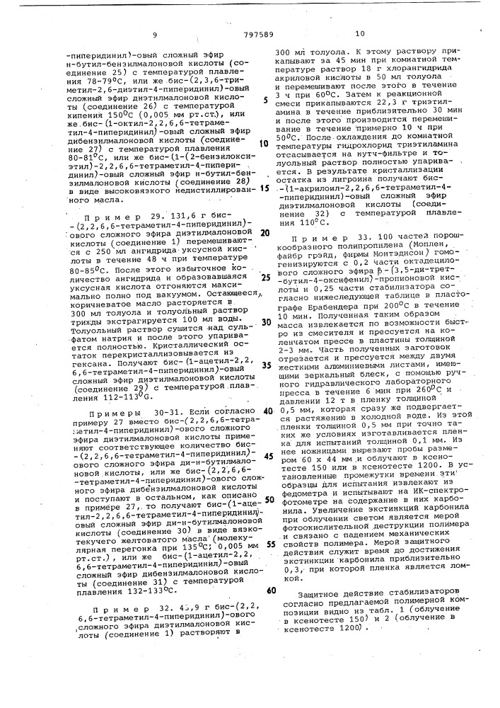 Полимерная композиция (патент 797589)