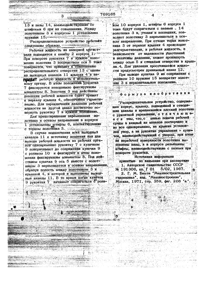 Распределительное устройство (патент 769165)