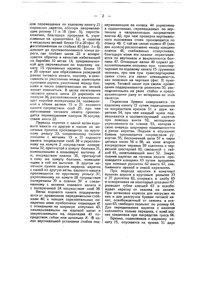 Канатная дорога (патент 24894)