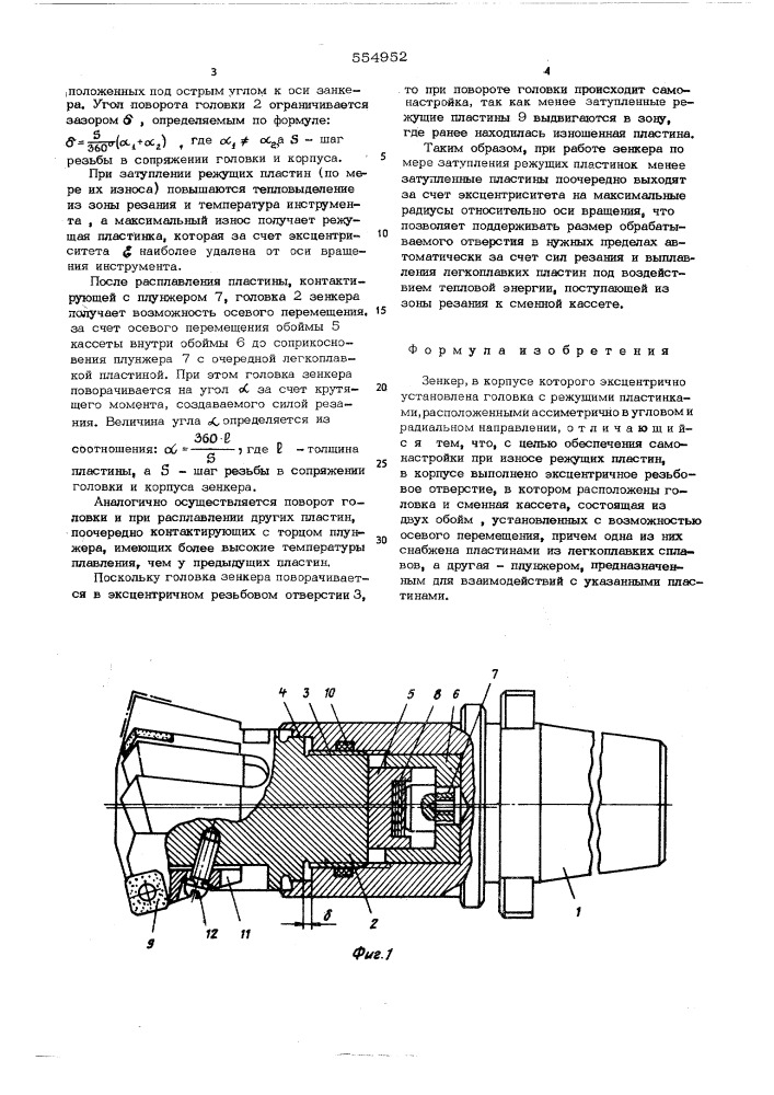 Зенкер (патент 554952)