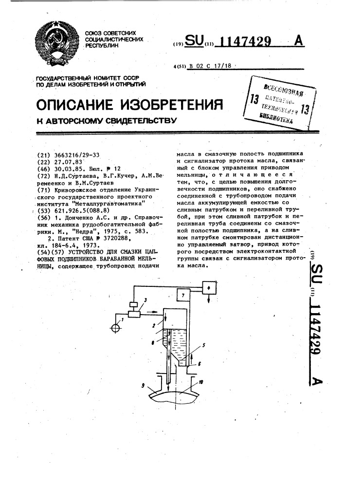 Устройство для смазки цапфовых подшипников барабанной мельницы (патент 1147429)