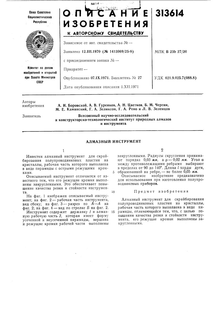Алмазный инструмент (патент 313614)