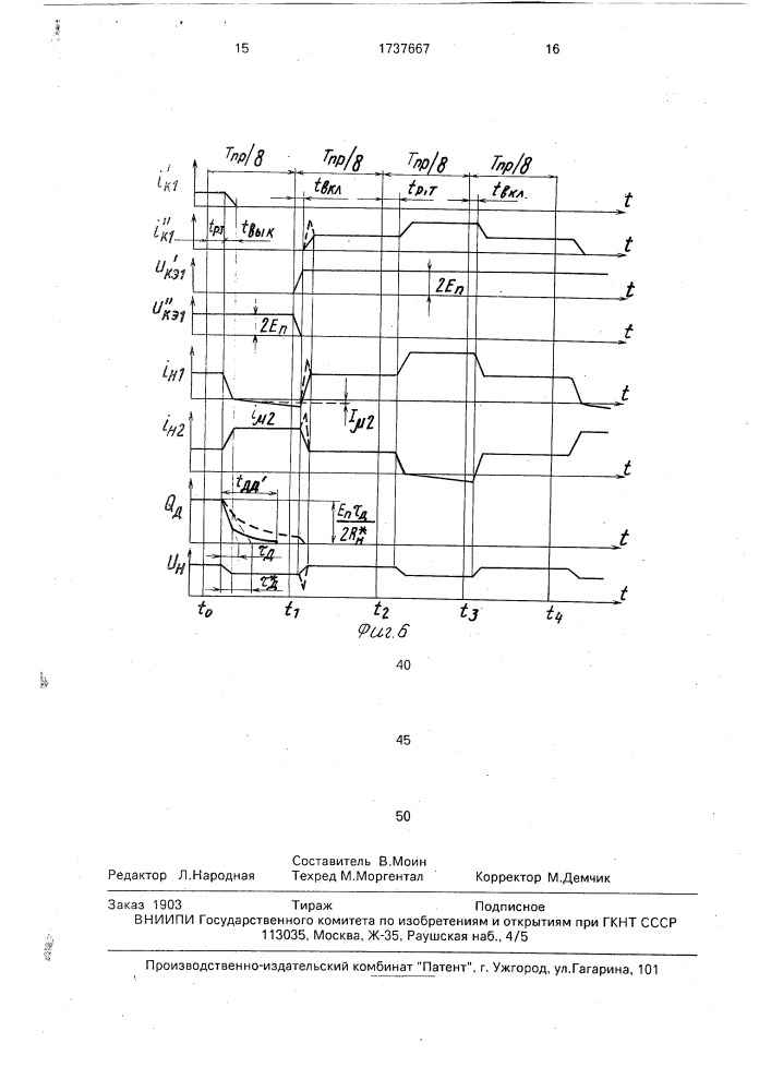 Способ управления транзисторами многоячейкового преобразователя постоянного напряжения (патент 1737667)
