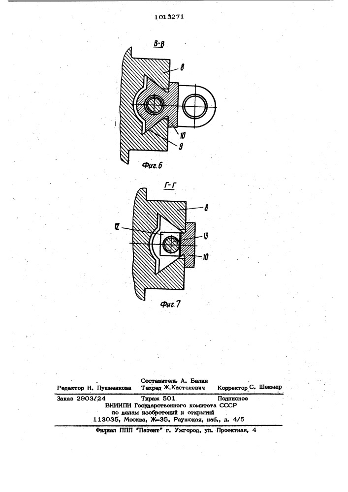 Лесопильная рама (патент 1013271)
