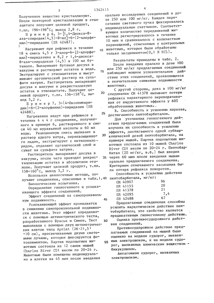Способ получения производных пиридазина (патент 1342415)