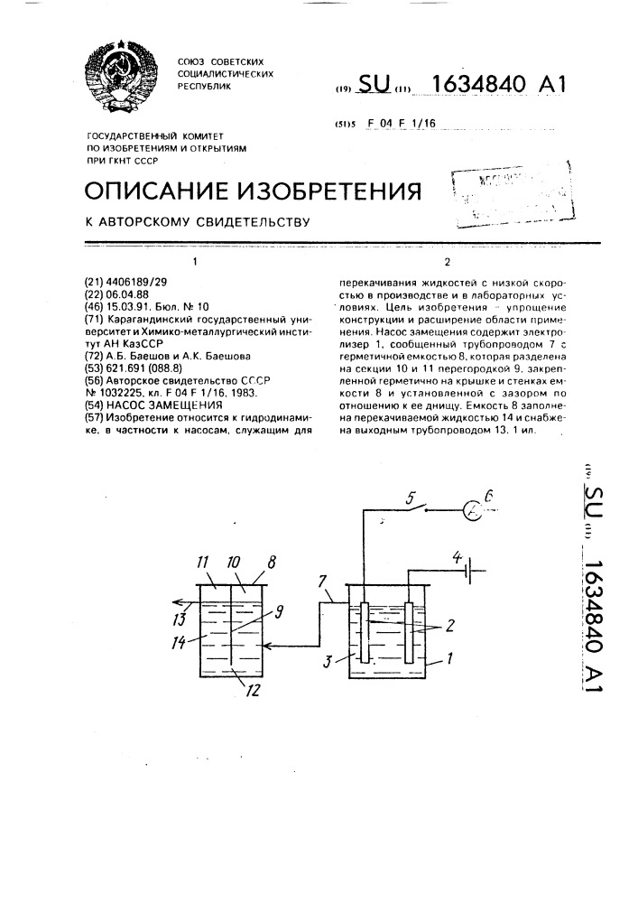 Насос замещения (патент 1634840)