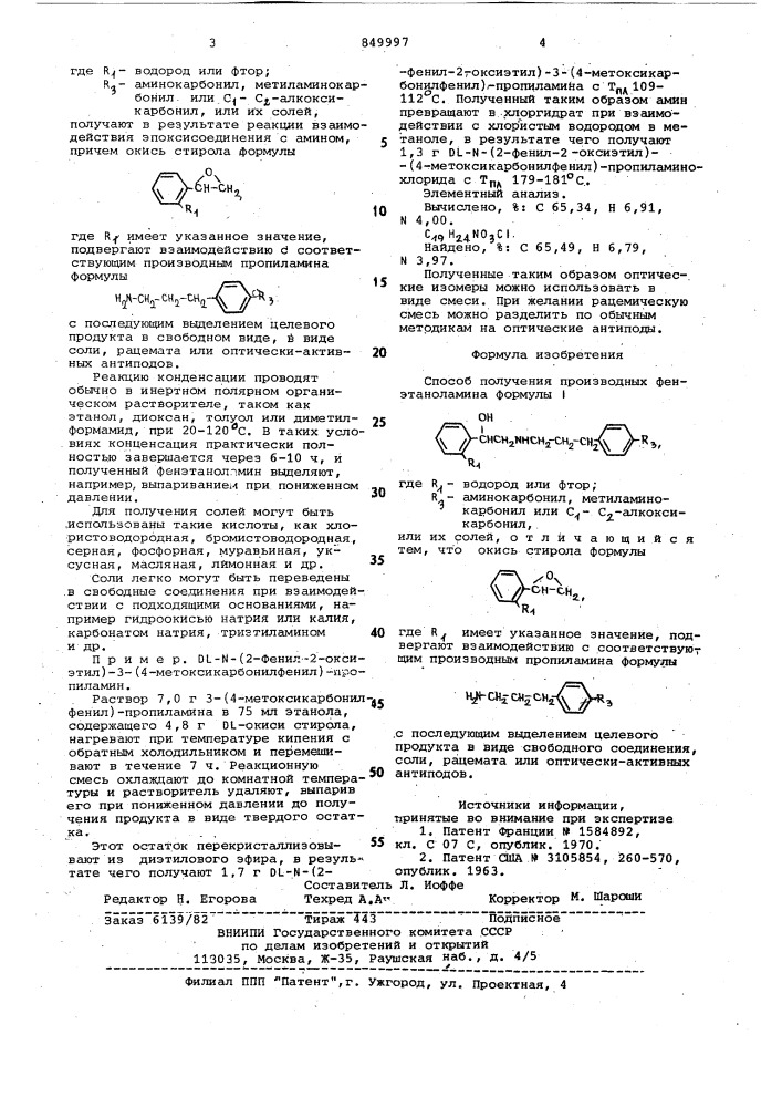 Способ получения производныхфенэтаноламина b свободном виде, b виде соли, рацемата или оптически- активного антипода (патент 849997)