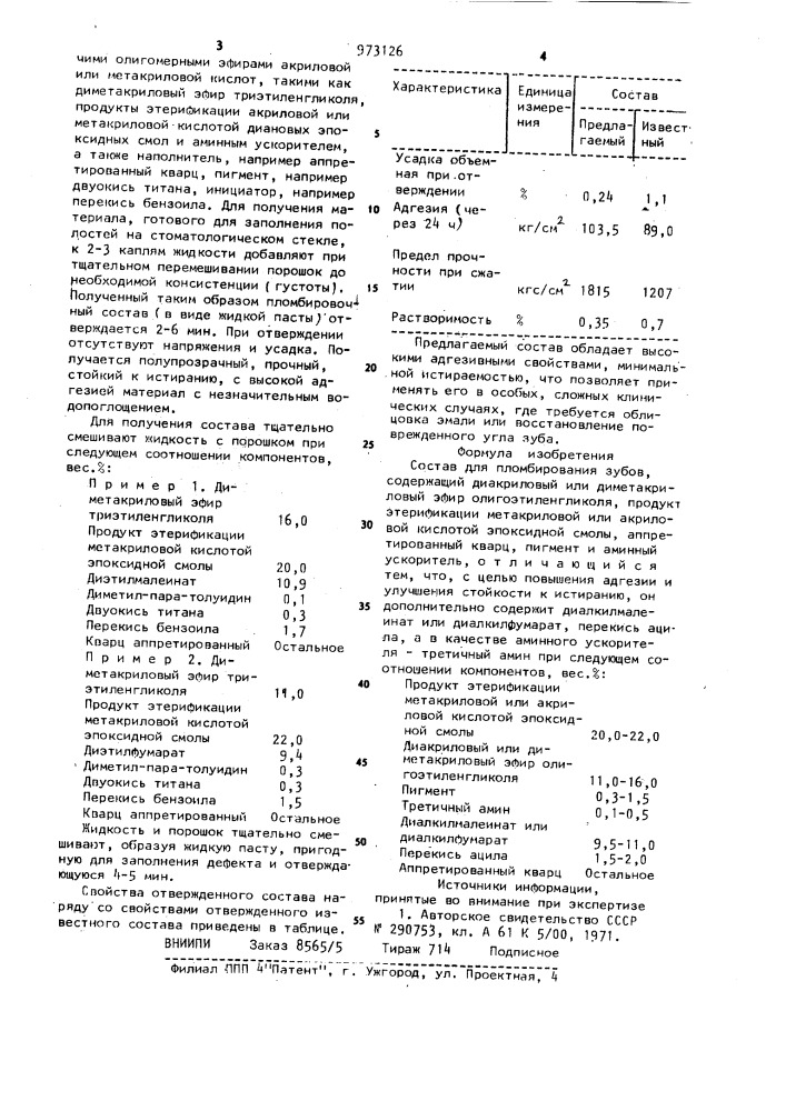 Состав для пломбирования зубов (патент 973126)