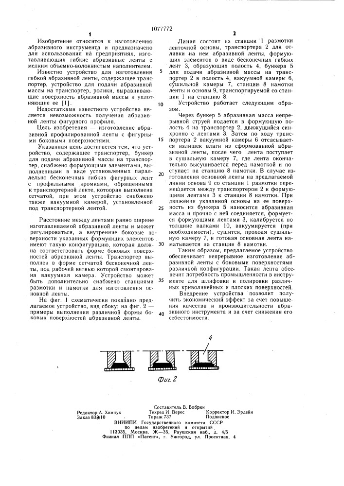 Устройство для изготовления абразивной ленты (патент 1077772)