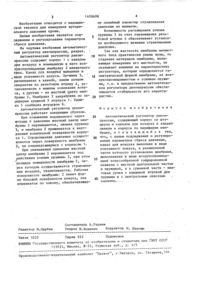 Автоматический регулятор декомпрессии (патент 1600698)