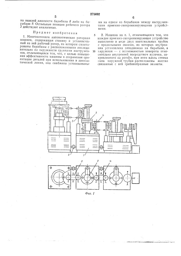 Многопоточная автоматическая роторная машина (патент 275692)