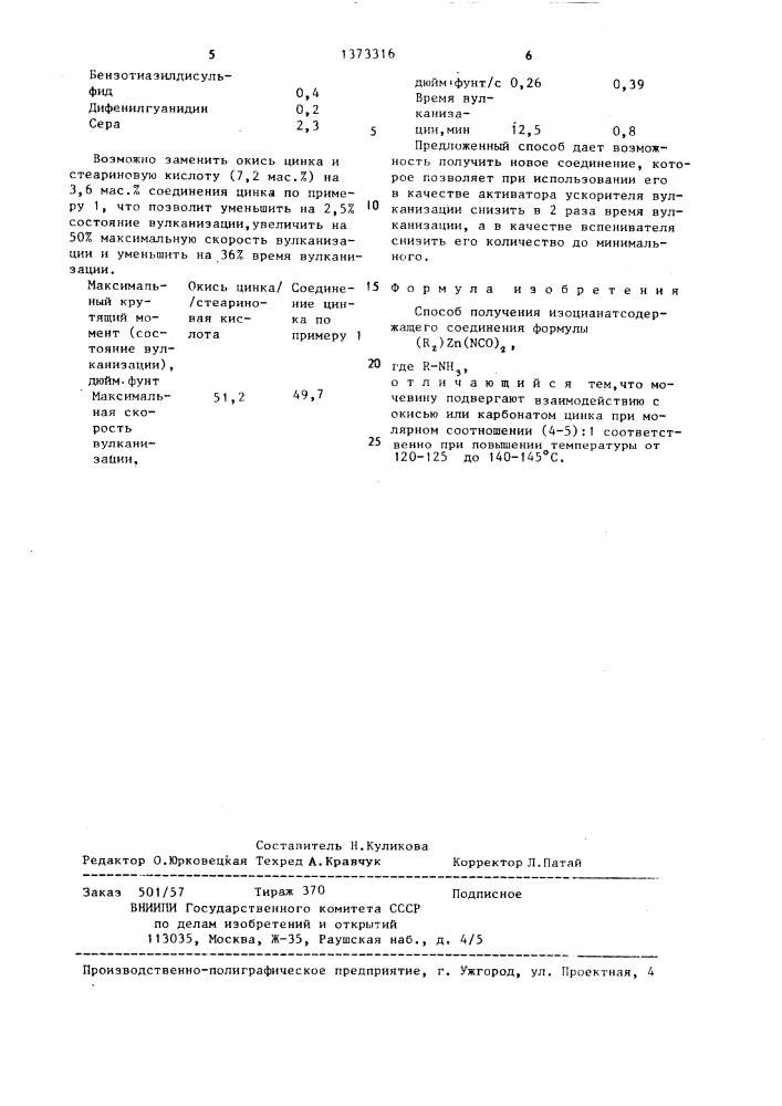 Способ получения изоцианатсодержащего соединения (патент 1373316)