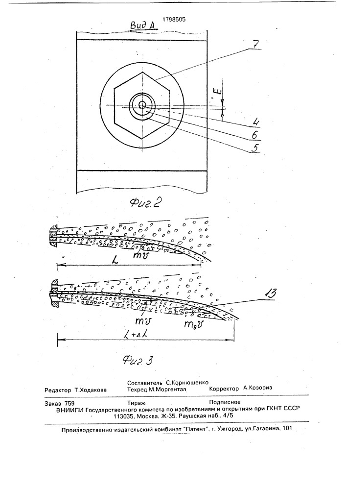 Струйный монитор (патент 1798505)