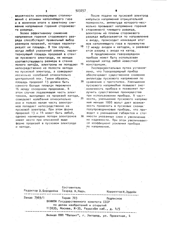 Управляемый газоразрядный прибор низкого давления (патент 923257)