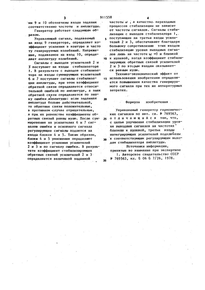 Управляемый генератор гармонических сигналов (патент 911558)