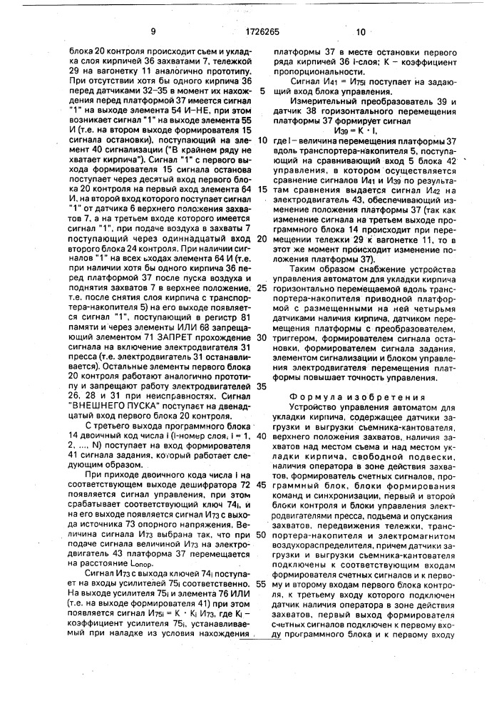 Устройство управления автоматом для укладки кирпича (патент 1726265)
