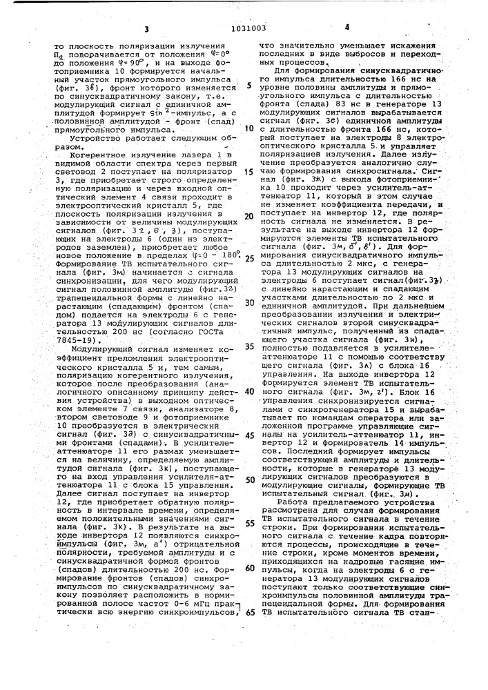 Формирователь синусквадратичного и прямоугольного импульсов (патент 1031003)