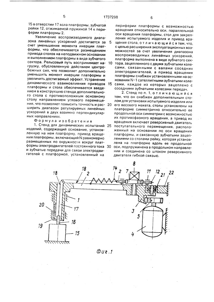 Стенд для динамических испытаний изделий (патент 1737298)