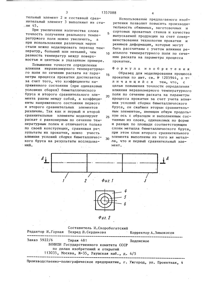 Образец для моделирования процесса прокатки (патент 1357088)