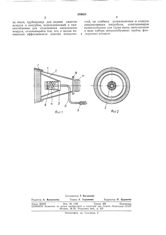 Насадок к пылесосу (патент 359023)