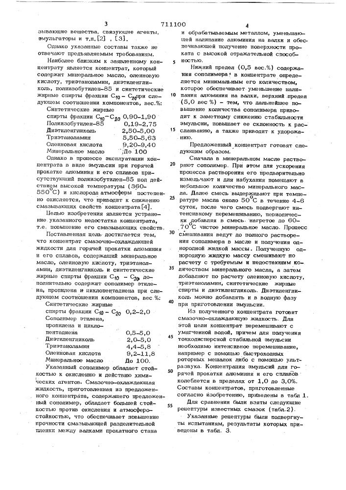 Концентрат смазочно-охлаждающей жидкости для горячей прокатки алюминия и его сплавов (патент 711100)