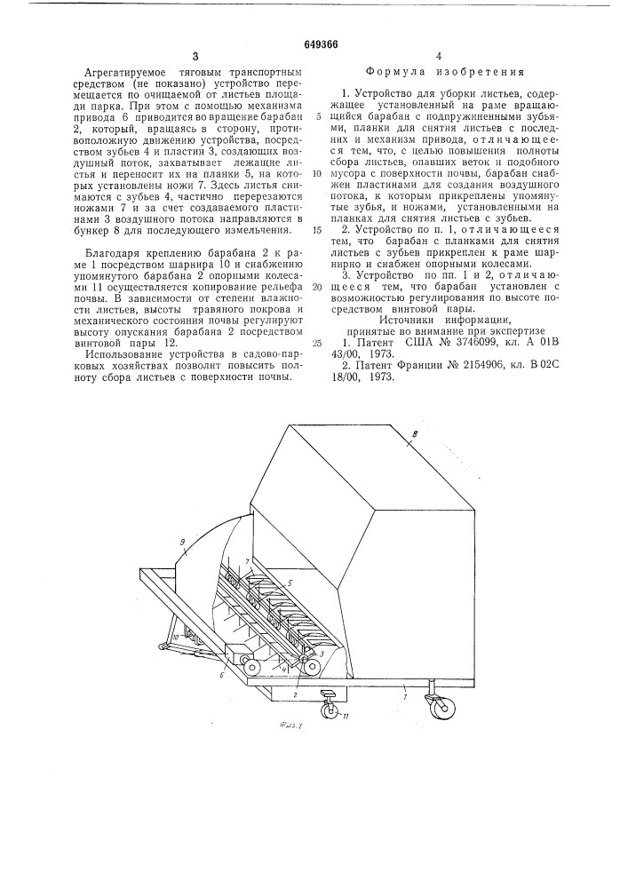 Устройство для уборки листьев (патент 649366)