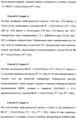 Гетероциклические ингибиторы аспартильной протеазы (патент 2496774)