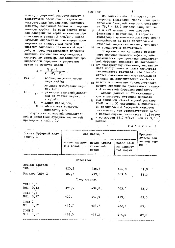 Буферная жидкость для холодных скважин (патент 1201488)