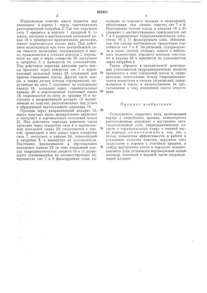 Узлоловитель закрытого типа1 (патент 422811)