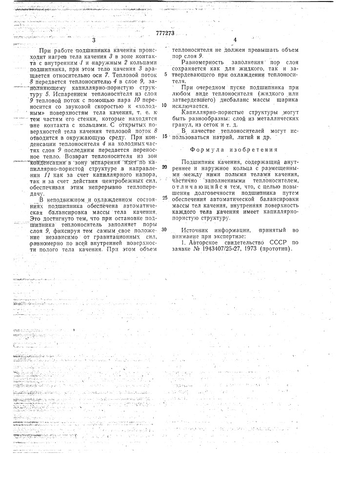 Подшипник качения (патент 777273)