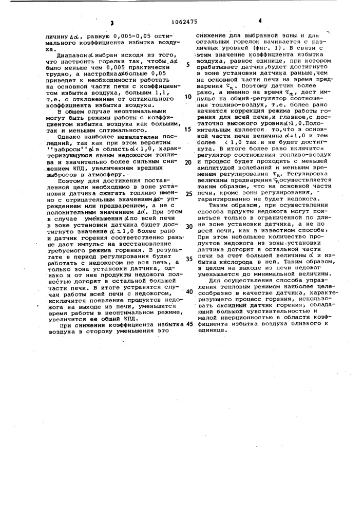Способ управления тепловым режимом проходной печи (патент 1062475)