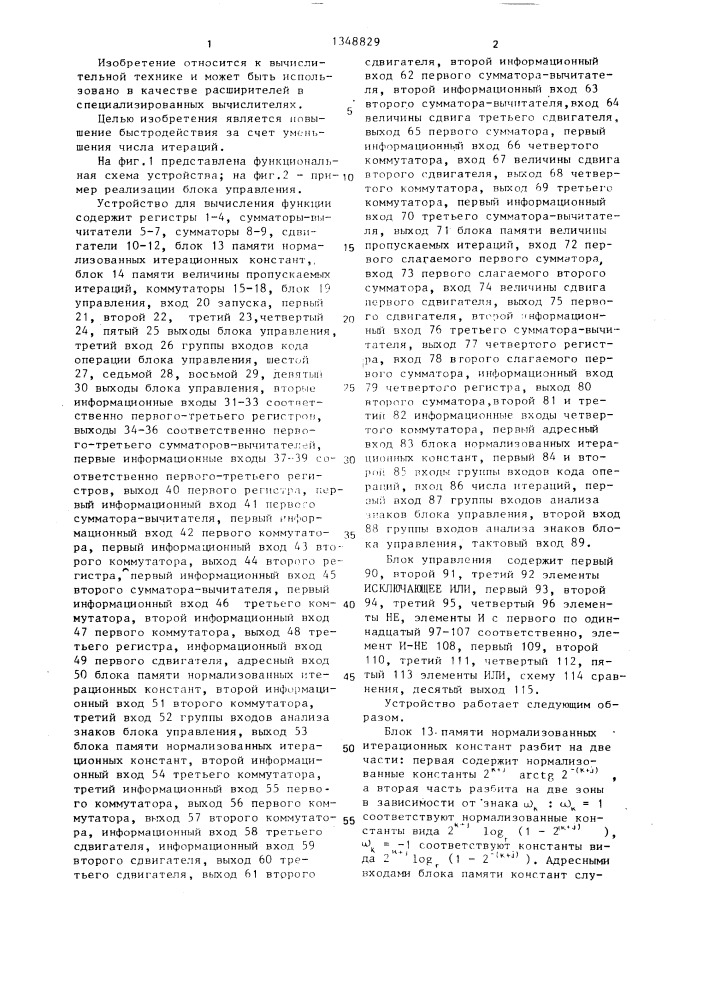 Устройство для вычисления функции (патент 1348829)