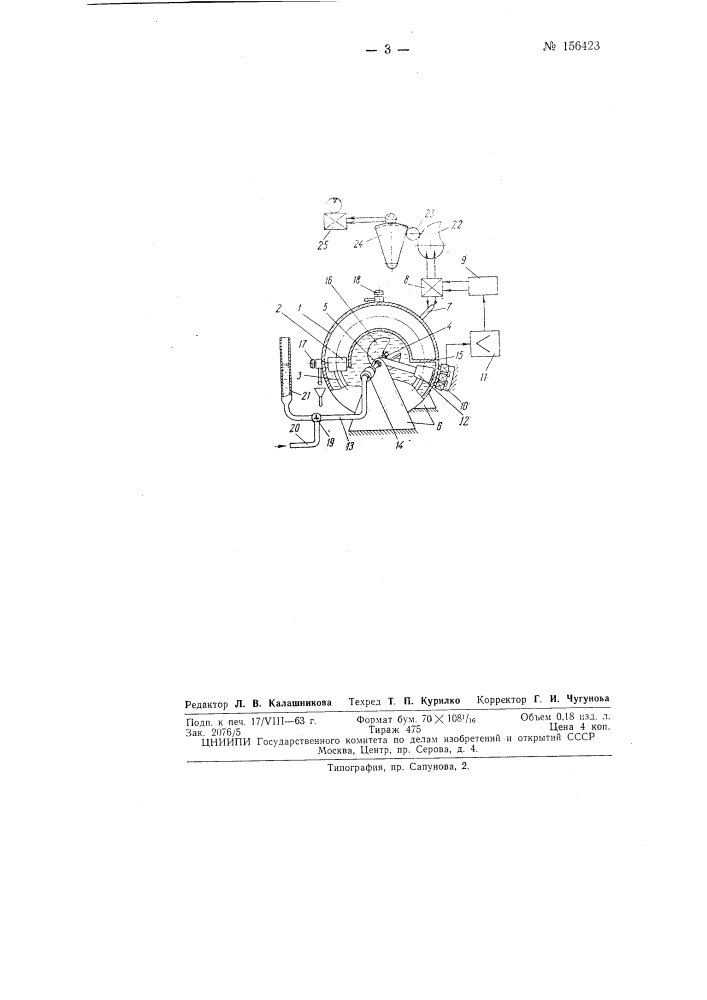 Патент ссср  156423 (патент 156423)