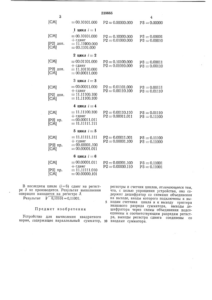 Устройство для вычисления квадратного корня (патент 239665)