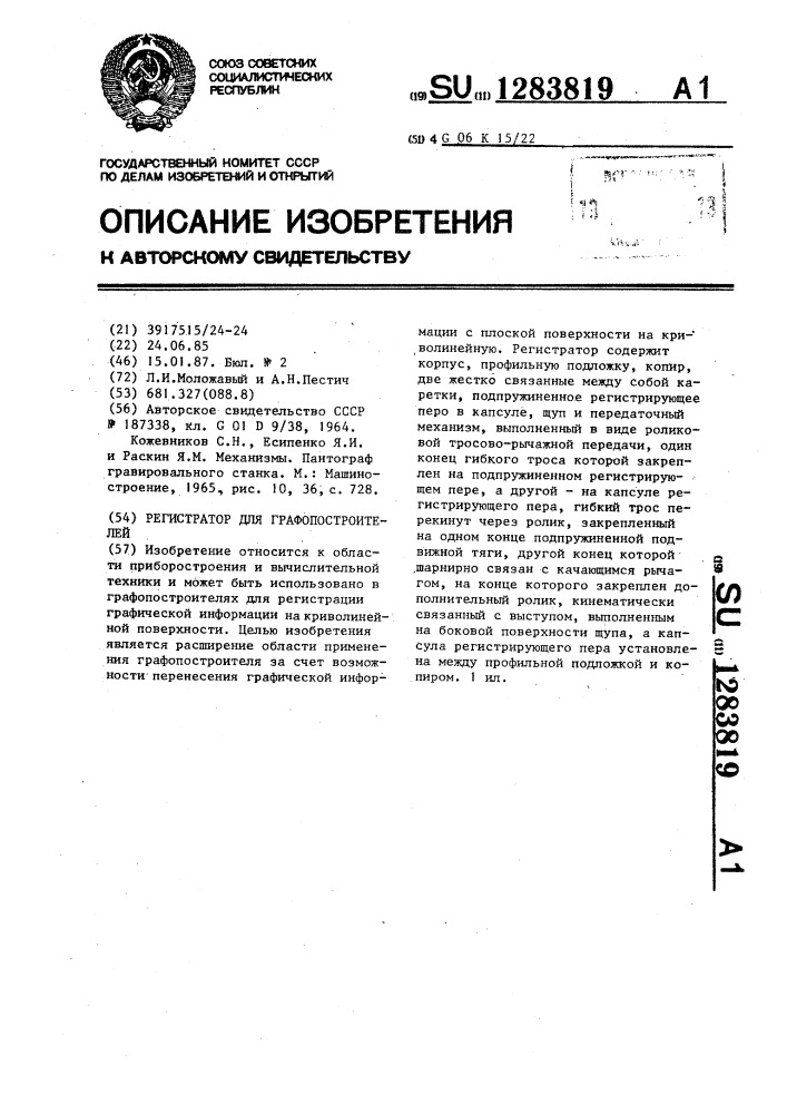 Регистратор для графопостроителей (патент 1283819)