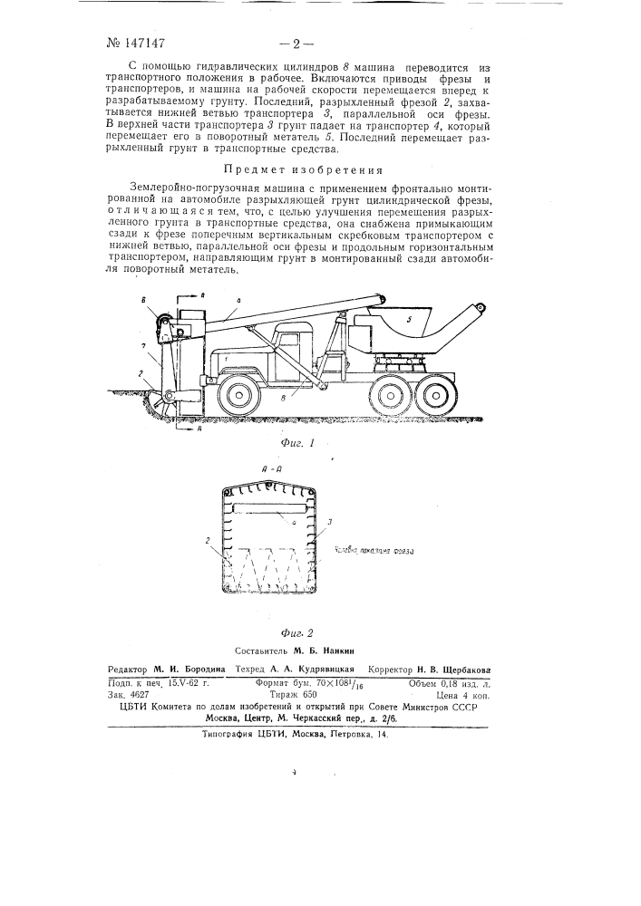 Землеройно-погрузочная машина (патент 147147)