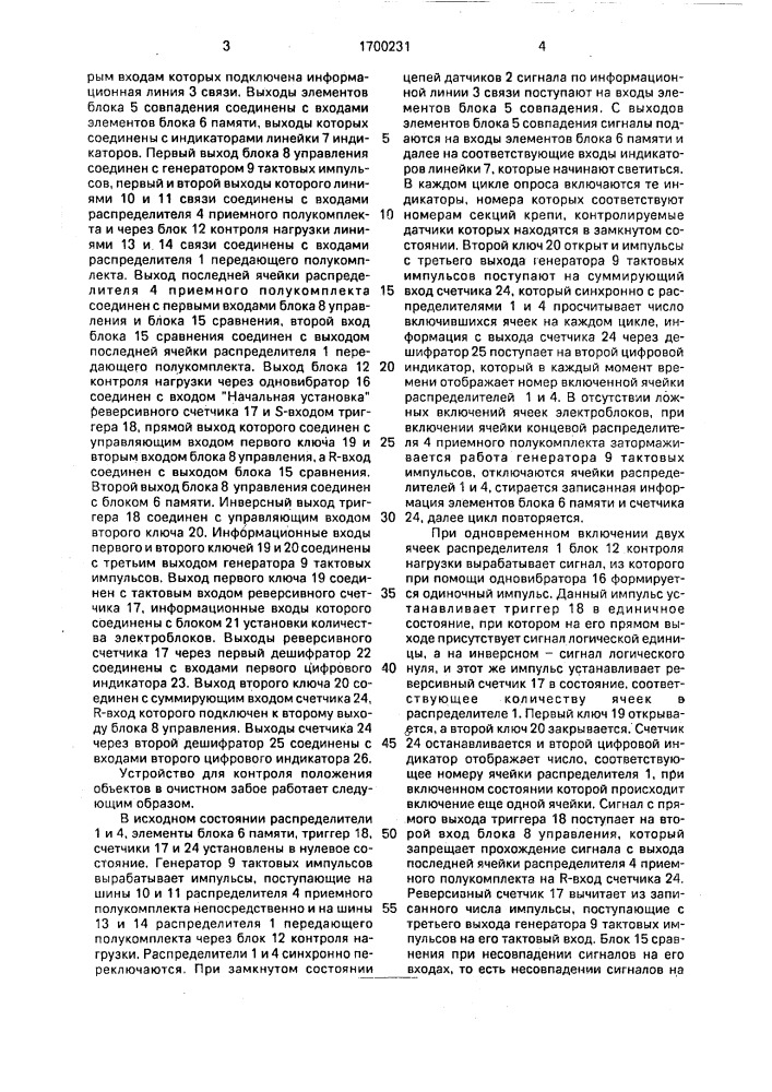 Устройство для контроля положения объектов в очистном забое (патент 1700231)