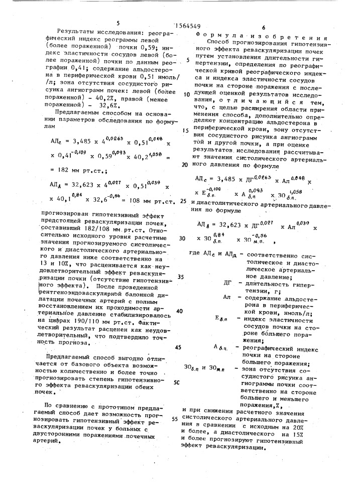 Способ прогнозирования гипотензивного эффекта реваскуляризации почек (патент 1564549)