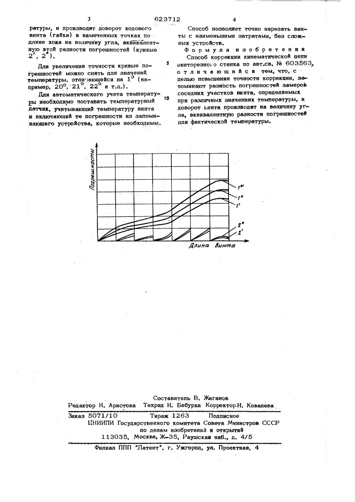 Способ коррекции кинематической цепи винторезного станка (патент 623712)